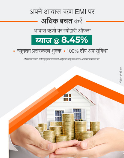 Home Loan at ROI of 8.65%.