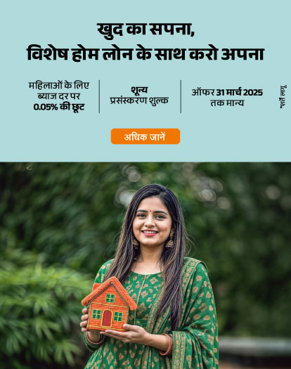 Home Loan Offer