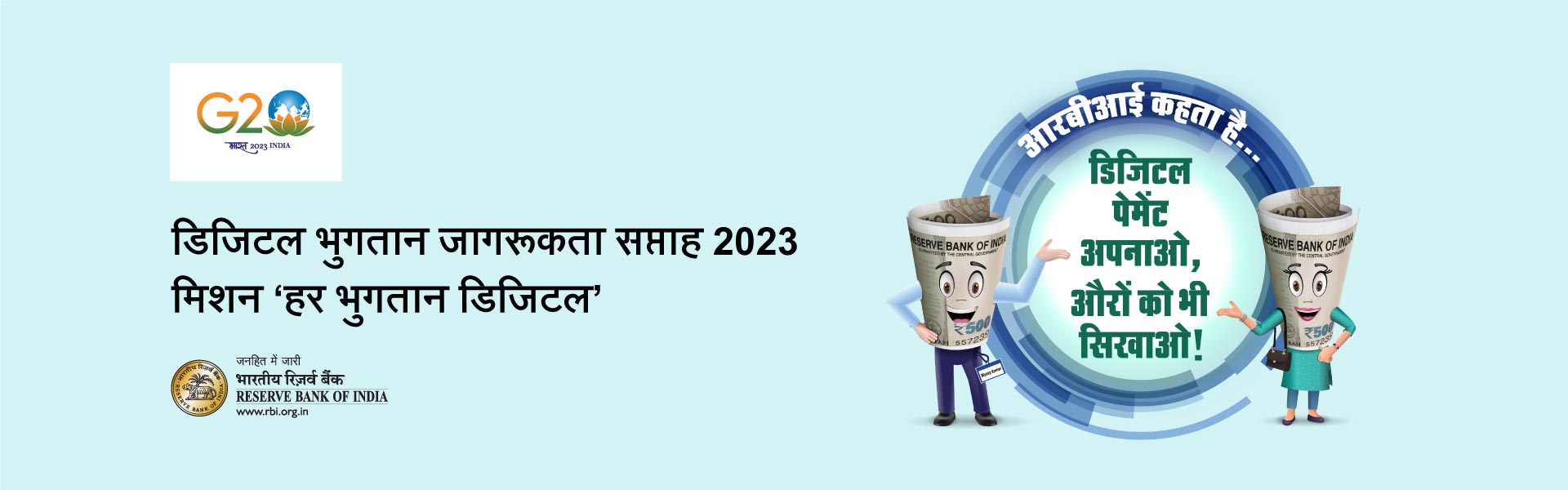 Digital Payments Awareness Week 2023 and Mission Har Payment Digital