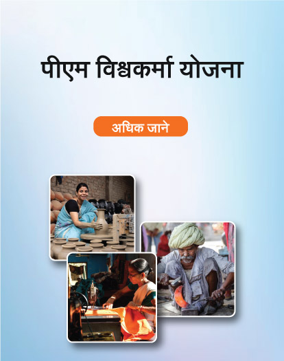 PM Vishwakarma Guidelines for Implementation